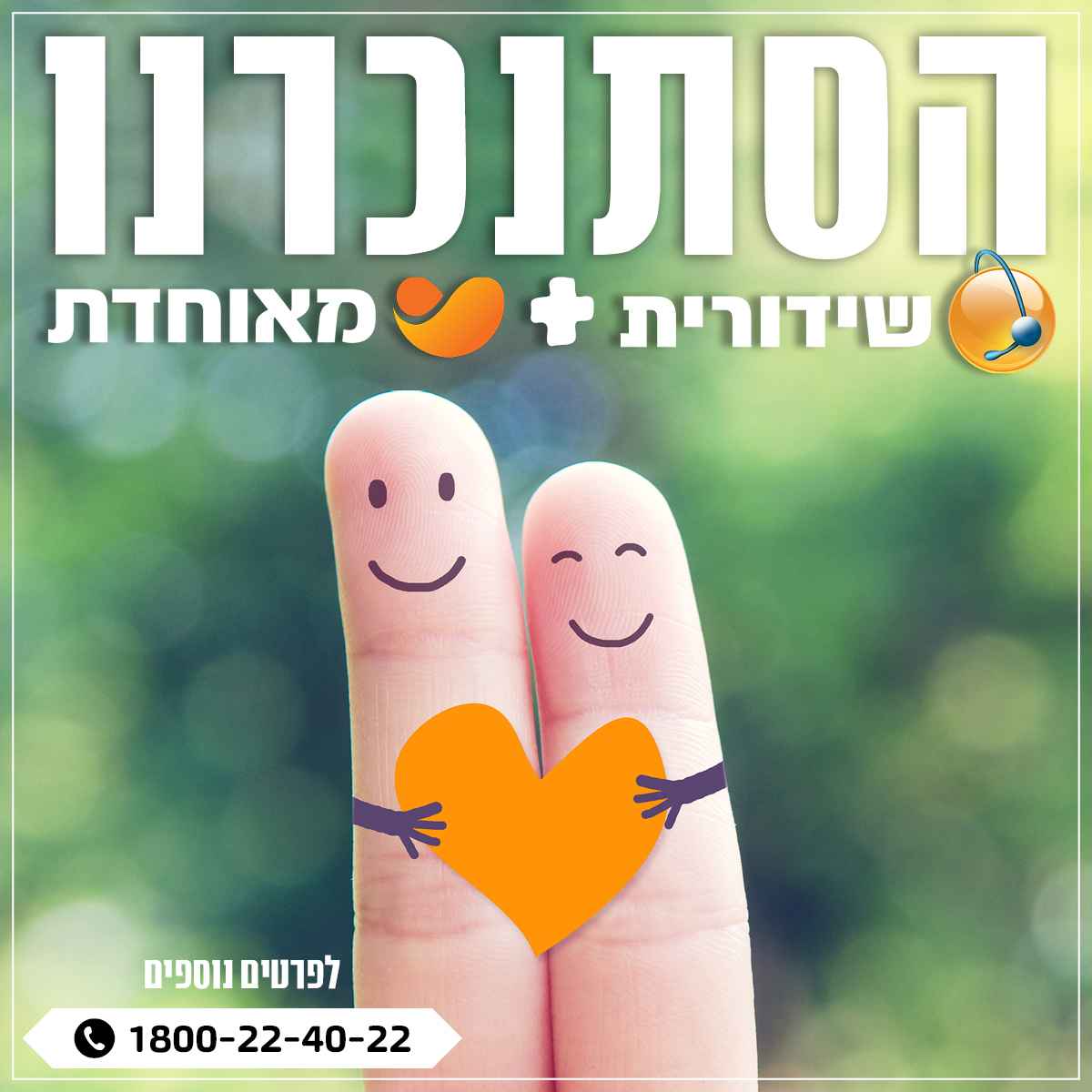 שירות זימון תורים לרופאי מאוחדת