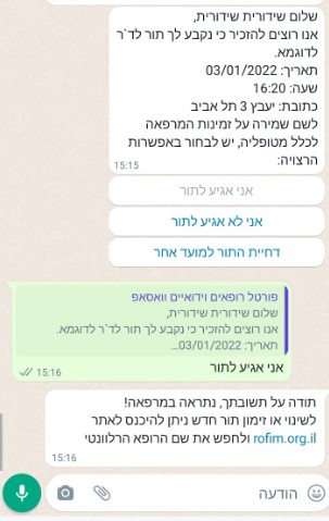 תזכורות תורים מבית שידורית