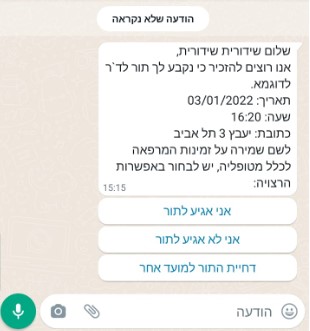 שידורית תזכורות תורים