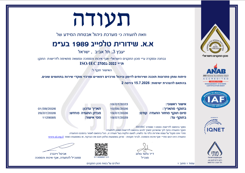 תעודה של שידורית תעודה של שידורית